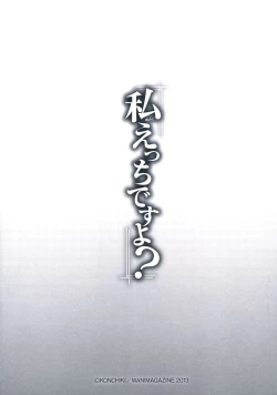 Page 11 of Watashi Ecchi Desu yo? Tokuten Leaflet