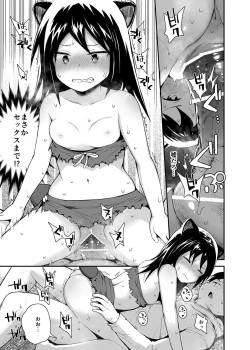 Page 16 of Ecchi na Loli no Kuma-san