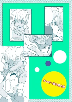 Page 19 of Soccerbu to Rikujoubu