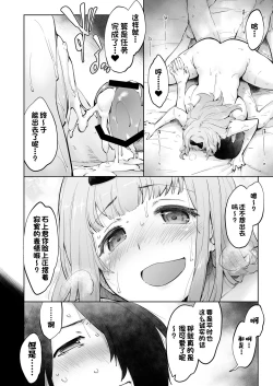 Page 15 of Ishigami Yuu wa Iyasaretai | 石上优想被治愈