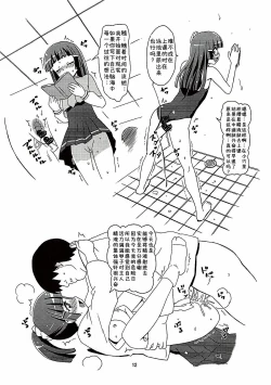 Page 11 of Mesuinu ni Naru