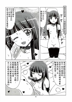 Page 13 of Mesuinu ni Naru