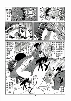 Page 9 of Mesuinu ni Naru