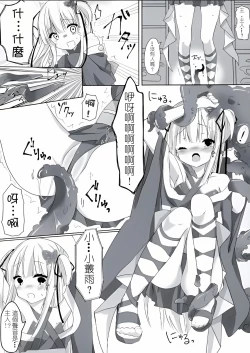 Page 4 of Senren Youka