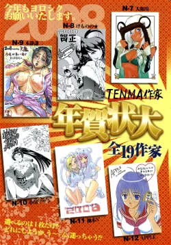 Page 12 of COMIC TENMA 2008-02
