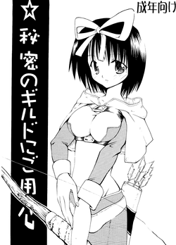 Download Himitsu no Guild ni Goyoujin vol.1