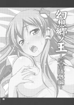 Page 21 of Gensou Sato no Ou Sanae Ryoujoku-hen