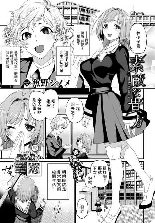 Download Suteki na Anata