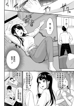 Page 2 of One-chan Jyorei