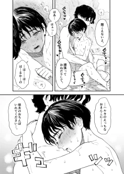 Page 24 of Umi ni Ikou.