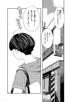 Page 4 of Umi ni Ikou.