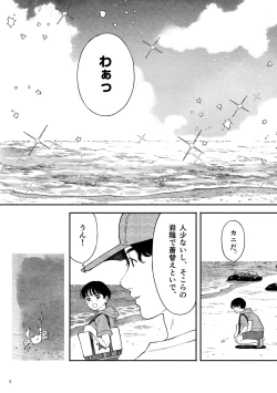 Page 8 of Umi ni Ikou.