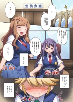 Page 2 of Hatsujō seitotachi ni yūwaku sa rete boku no asoko wa mō genkai de su