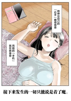 Page 2 of Kanojo no SmaPho o Nozoita dake nano ni | I Just Snooped through Her Smartphone