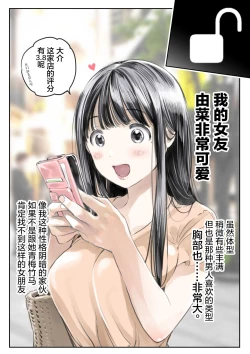 Page 5 of Kanojo no SmaPho o Nozoita dake nano ni | I Just Snooped through Her Smartphone