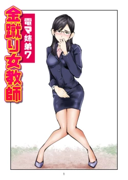 Page 1 of Denma Keimai 7 Kinkeri Onna Kyoushi