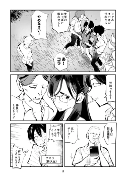 Page 3 of Denma Keimai 7 Kinkeri Onna Kyoushi