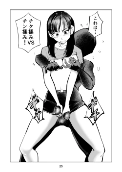 Page 25 of フェムダムTV