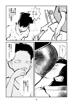 Page 8 of フェムダムTV