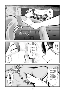 Page 10 of 電マ姉弟5 電マ・ママ