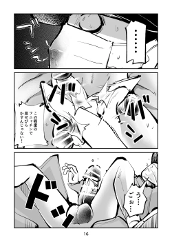 Page 16 of 電マ姉弟5 電マ・ママ