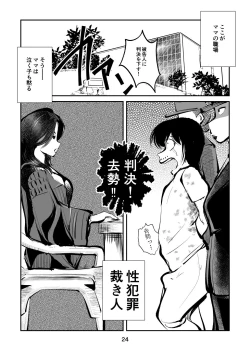 Page 24 of 電マ姉弟5 電マ・ママ