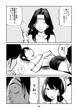Page 28 of 電マ姉弟5 電マ・ママ