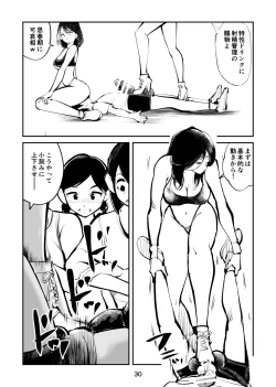 Page 30 of 電マ姉弟5 電マ・ママ