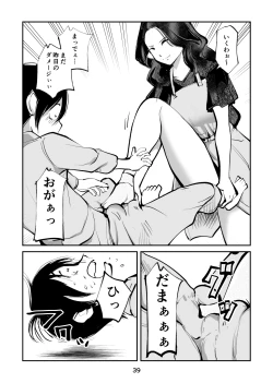 Page 39 of 電マ姉弟5 電マ・ママ