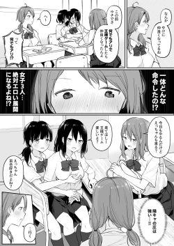 Page 4 of Yuri Zuki Joshi ga Nandemoari no Ousama Game Yatta Kekka...