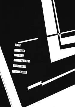 Page 2 of Oni Yuri Sono Shi