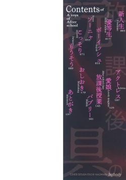 Page 2 of Houkago no Omocha