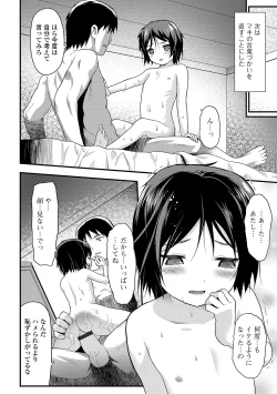 Page 48 of Houkago no Omocha