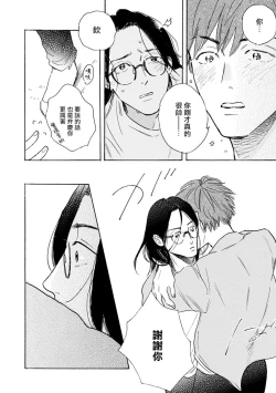 Page 113 of Nikushoku Kumikyoku | 肉食组曲 Ch. 1-8