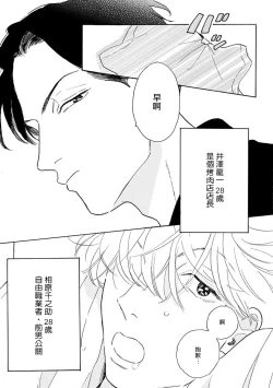 Page 134 of Nikushoku Kumikyoku | 肉食组曲 Ch. 1-8