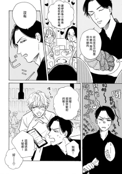 Page 137 of Nikushoku Kumikyoku | 肉食组曲 Ch. 1-8