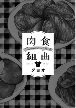 Page 3 of Nikushoku Kumikyoku | 肉食组曲 Ch. 1-8