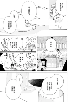 Page 57 of Nikushoku Kumikyoku | 肉食组曲 Ch. 1-8