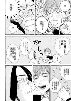 Page 65 of Nikushoku Kumikyoku | 肉食组曲 Ch. 1-8