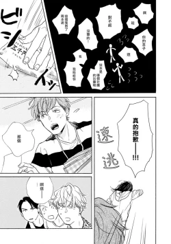 Page 68 of Nikushoku Kumikyoku | 肉食组曲 Ch. 1-8