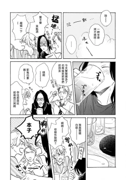 Page 89 of Nikushoku Kumikyoku | 肉食组曲 Ch. 1-8