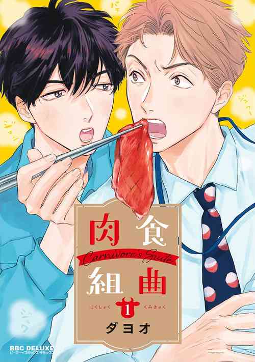 Download Nikushoku Kumikyoku | 肉食组曲 Ch. 1-8
