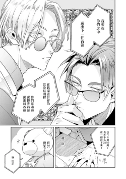 Page 17 of Uragirimono no Love Song | 叛徒的情歌1-2
