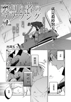 Page 31 of Uragirimono no Love Song | 叛徒的情歌1-2