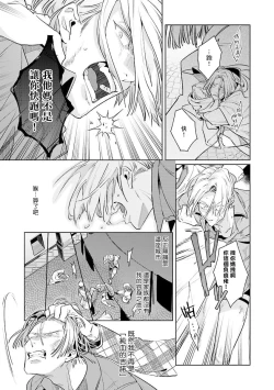 Page 41 of Uragirimono no Love Song | 叛徒的情歌1-2