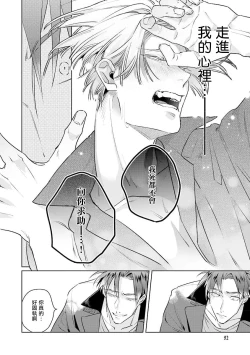 Page 52 of Uragirimono no Love Song | 叛徒的情歌1-2