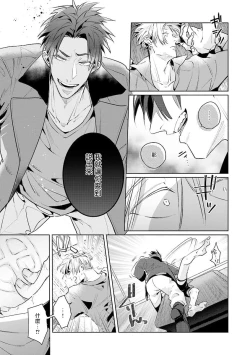 Page 53 of Uragirimono no Love Song | 叛徒的情歌1-2