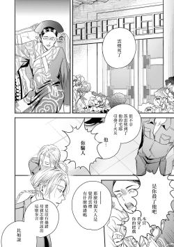 Page 210 of World's End Blue Bird | 末世青鸟 Ch. 4-9