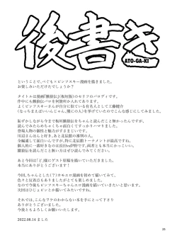 Page 24 of Natchimaeba Iinjan, Otokonoko ni!