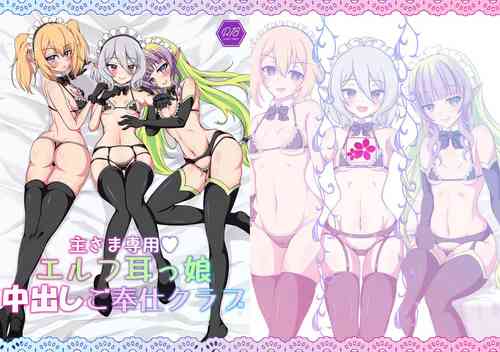 [Sora no Sakura (Sorami Sio)]  Lord's Exclusive Elf Ear Girl Creampie Service Club (Princess Connect! Re:Dive) [Digital]
